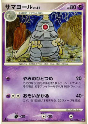 Teraclope 040/092 — Intense Fight in the Destroyed Sky — Carte Pokémon