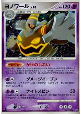 Noctunoir 041/092 — Intense Fight in the Destroyed Sky — Carte Pokémon