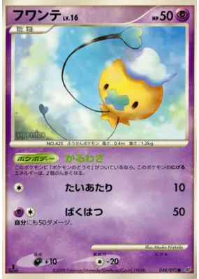 Baudrive 044/092 — Intense Fight in the Destroyed Sky — Carte Pokémon 