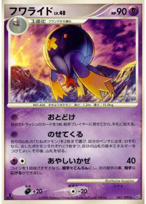 Grodrive 045/092 — Intense Fight in the Destroyed Sky — Carte Pokémon 