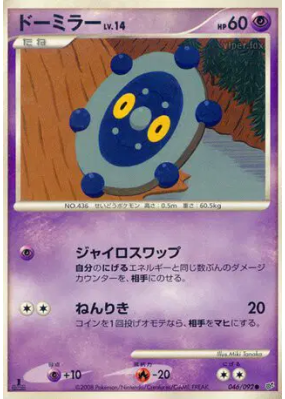 Archéomire 046/092 — Intense Fight in the Destroyed Sky — Carte Pokémo