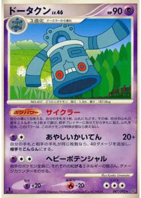 Archeodong 047/092 — Intense Fight in the Destroyed Sky — Carte Pokémo