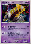 Giratina 048/092 — Intense Fight in the Destroyed Sky — Carte Pokémon 