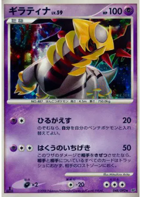 Giratina 048/092 — Intense Fight in the Destroyed Sky — Carte Pokémon 
