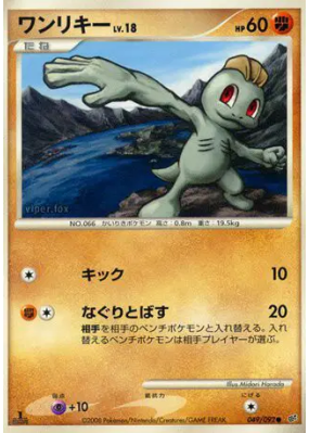 Machoc 049/092 — Intense Fight in the Destroyed Sky — Carte Pokémon Ja
