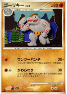 Machopeur 050/092 — Intense Fight in the Destroyed Sky — Carte Pokémon