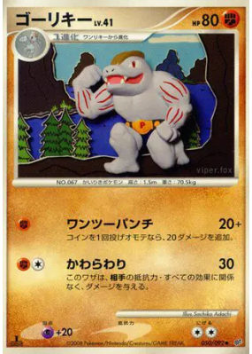 Machopeur 050/092 — Intense Fight in the Destroyed Sky — Carte Pokémon