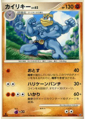 Mackogneur 051/092 — Intense Fight in the Destroyed Sky — Carte Pokémo