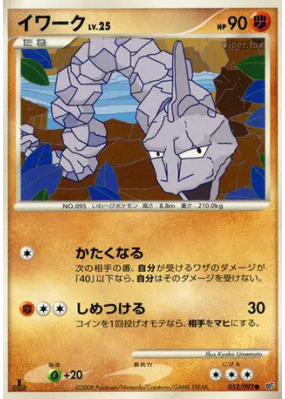 Onix 053/092 — Intense Fight in the Destroyed Sky — Carte Pokémon Japo