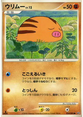 Marcacrin 054/092 — Intense Fight in the Destroyed Sky — Carte Pokémon