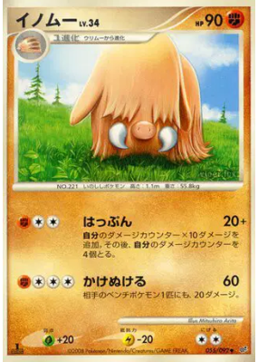 Cochignon 055/092 — Intense Fight in the Destroyed Sky — Carte Pokémon