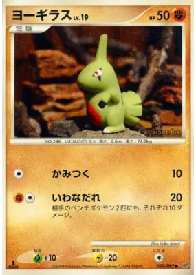 Embrylex 057/092 — Intense Fight in the Destroyed Sky — Carte Pokémon 
