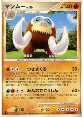 Mammochon 056/092 — Intense Fight in the Destroyed Sky — Carte Pokémon