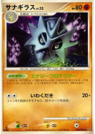 Ymphect 058/092 — Intense Fight in the Destroyed Sky — Carte Pokémon J