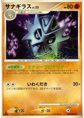 Ymphect 058/092 — Intense Fight in the Destroyed Sky — Carte Pokémon J