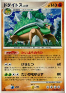 Torterra 059/092 — Intense Fight in the Destroyed Sky — Carte Pokémon 
