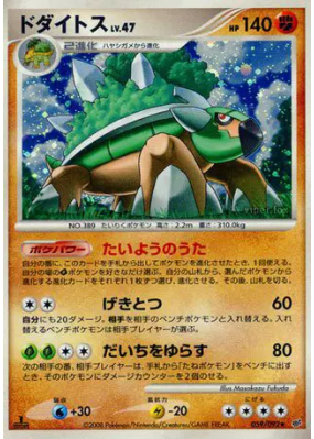 Torterra 059/092 — Intense Fight in the Destroyed Sky — Carte Pokémon 