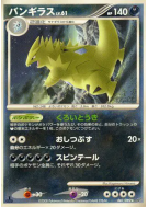 Tyranocif 061/092 — Intense Fight in the Destroyed Sky — Carte Pokémon