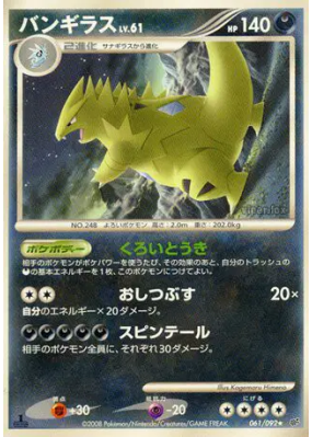 Tyranocif 061/092 — Intense Fight in the Destroyed Sky — Carte Pokémon