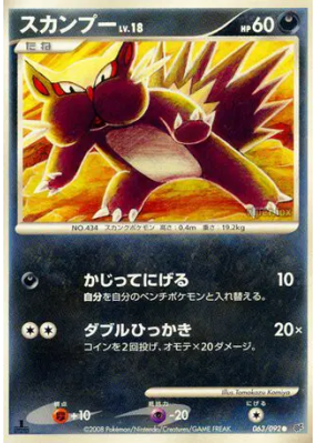 Moufouette 063/092 — Intense Fight in the Destroyed Sky — Carte Pokémo