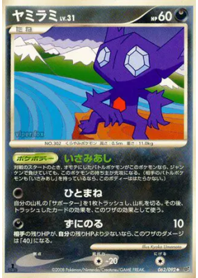 Ténéfix 062/092 — Intense Fight in the Destroyed Sky — Carte Pokémon J