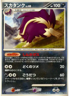 Moufflair 064/092 — Intense Fight in the Destroyed Sky — Carte Pokémon
