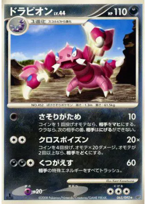 Drascore 065/092 — Intense Fight in the Destroyed Sky — Carte Pokémon 