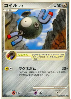 Magnéti 066/092 — Intense Fight in the Destroyed Sky — Carte Pokémon J