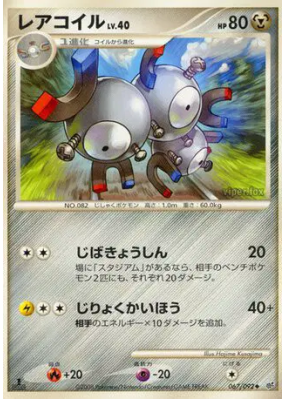 Magneton 067/092 — Intense Fight in the Destroyed Sky — Carte Pokémon 