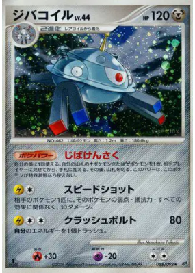 Magnézone 068/092 — Intense Fight in the Destroyed Sky — Carte Pokémon