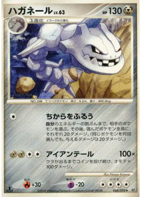 Steelix 069/092 — Intense Fight in the Destroyed Sky — Carte Pokémon J