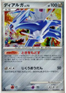 Dialga 071/092 — Intense Fight in the Destroyed Sky — Carte Pokémon Ja