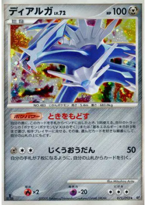 Dialga 071/092 — Intense Fight in the Destroyed Sky — Carte Pokémon Ja