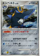 Pingoléon 070/092 — Intense Fight in the Destroyed Sky — Carte Pokémon