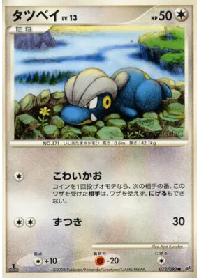 Draby 072/092 — Intense Fight in the Destroyed Sky — Carte Pokémon Jap