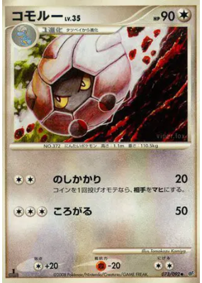 Drackhaus 073/092 — Intense Fight in the Destroyed Sky — Carte Pokémon