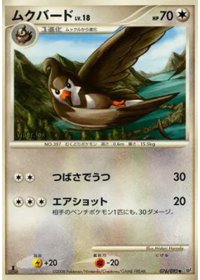 Etourvol 076/092 — Intense Fight in the Destroyed Sky — Carte Pokémon 
