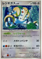 Regigigas 079/092 — Intense Fight in the Destroyed Sky — Carte Pokémon
