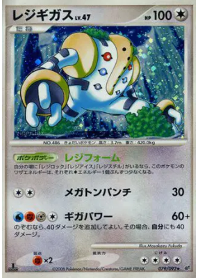 Regigigas 079/092 — Intense Fight in the Destroyed Sky — Carte Pokémon