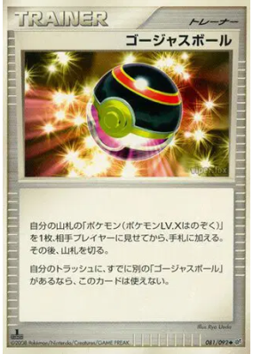 Luxe Ball 081/092 — Intense Fight in the Destroyed Sky — Carte Pokémon