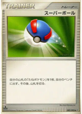 Super Ball 082/092 — Intense Fight in the Destroyed Sky — Carte Pokémo