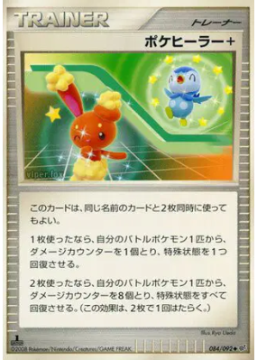 Poké Guérison + 084/092 — Intense Fight in the Destroyed Sky — Carte P