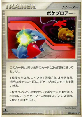 Poké Coup + 085/092 — Intense Fight in the Destroyed Sky — Carte Pokém