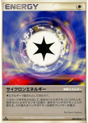Énergie Cyclone 088/092 — Intense Fight in the Destroyed Sky — Carte P