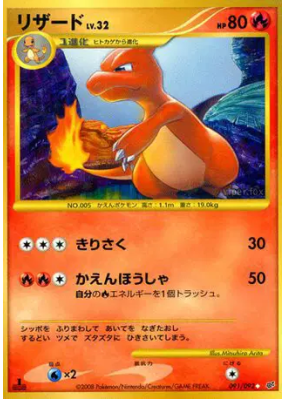 Reptincel 091/092 — Intense Fight in the Destroyed Sky — Carte Pokémon