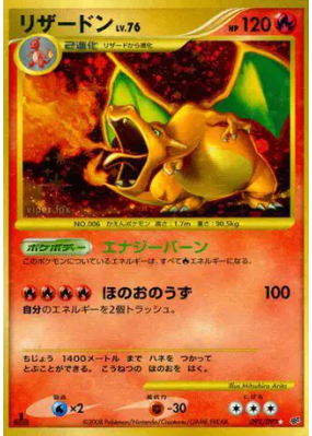 Dracaufeu 092/092 — Intense Fight in the Destroyed Sky — Carte Pokémon