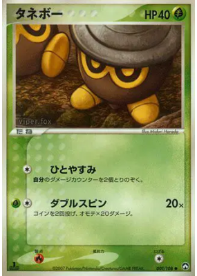 Grainipiot 001/108 — World Champions Pack — Carte Pokémon Japonaise