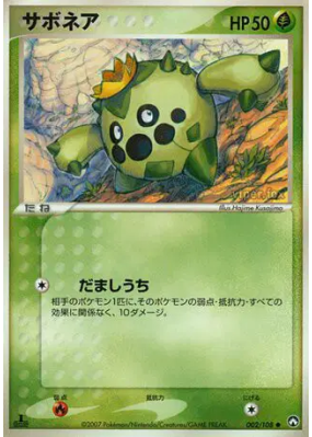 Cacnea 002/108 — World Champions Pack — Carte Pokémon Japonaise