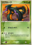 Seviper 003/108 — World Champions Pack — Carte Pokémon Japonaise