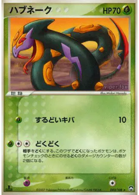 Seviper 003/108 — World Champions Pack — Carte Pokémon Japonaise